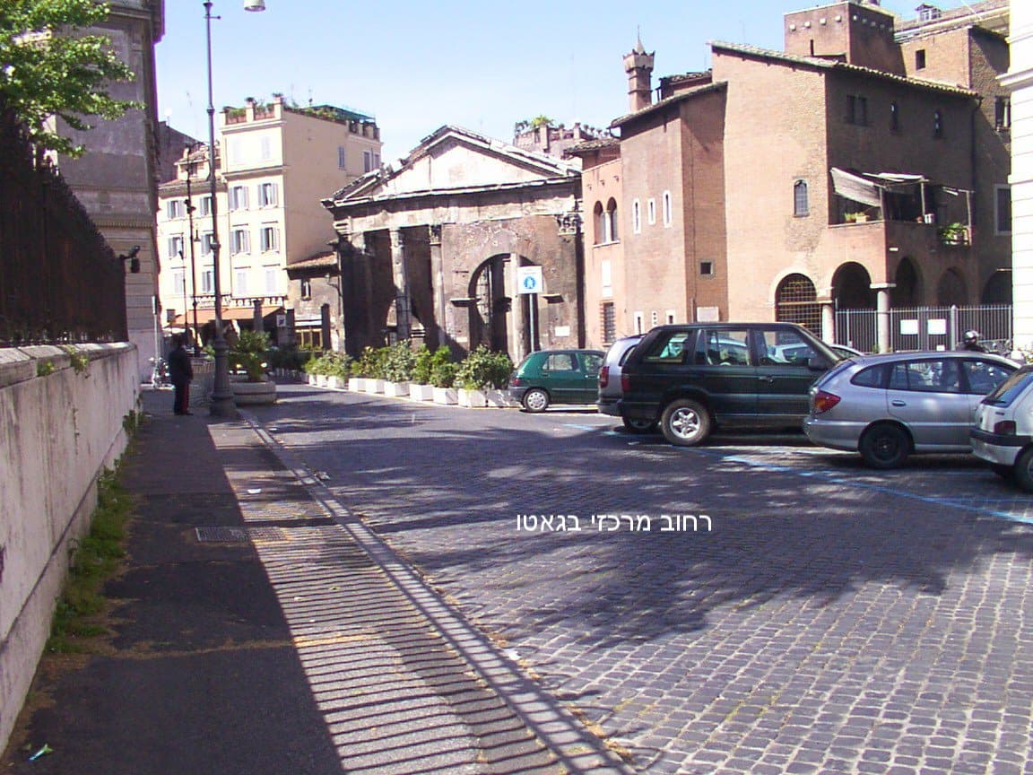 A street in Rome's historic Jewish Ghetto
